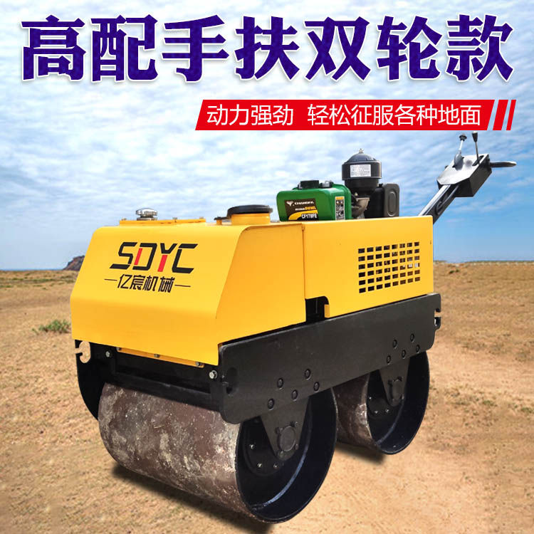 YC-高配手扶雙輪款壓路機